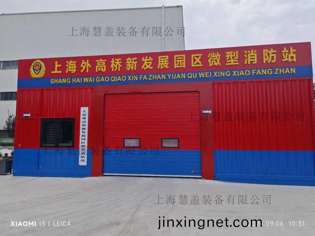 集(ji)裝箱(xiang)消(xiao)防站(zhan)